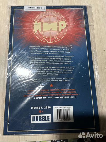 Комикс Мир Том 1 запечатанный