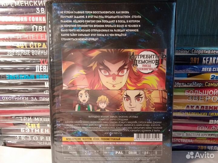 Истребитель Демонов: поезд 