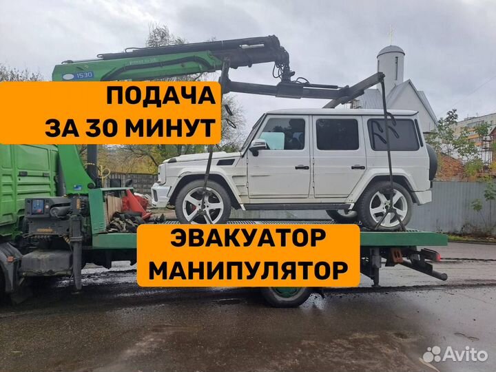 Услуги эвакуатора 24/7. Услуги манипулятора