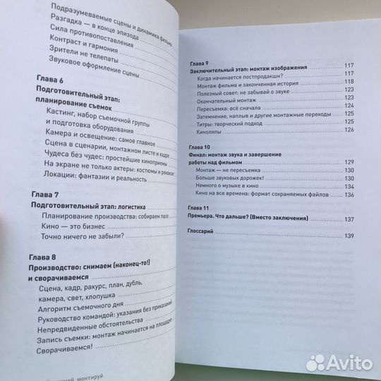 Книга кино монтаж фильм