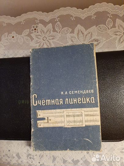 Логарифмическая линейка СССР