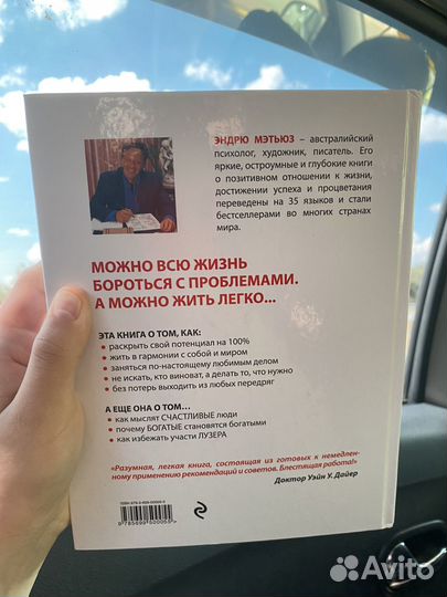 Книга «Живи легко«