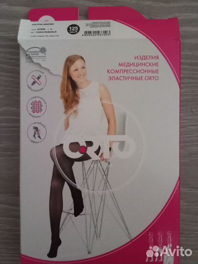 Компрессионные колготки 2 класс