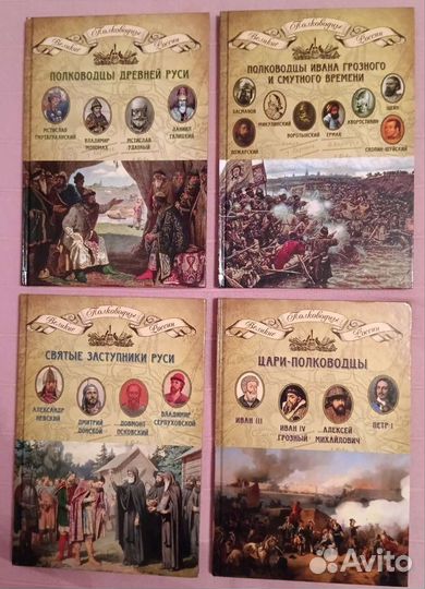 Великие полководцы России