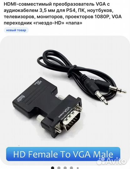 Конвектор/адаптер hdmi в VGA,новый