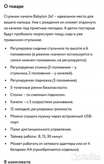 Стульчик для кормления, с качелью и музыкой