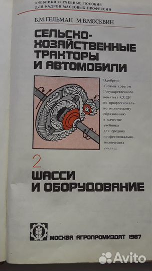 Учебное пособие по тракторам и автомобилям