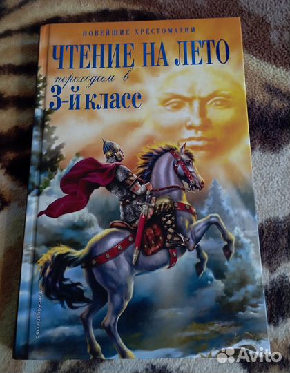 Книги для школьника.Чтение на лето