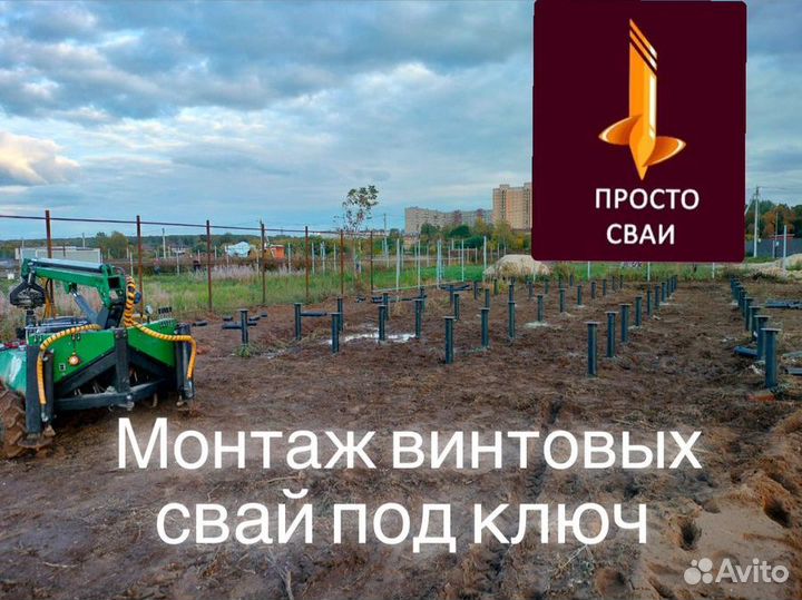 Винтовые сваи