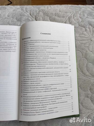 Атлас детских болезней