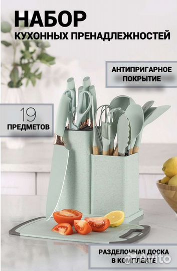 Кухонный набор из 19 предметов
