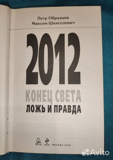 Книга мистика