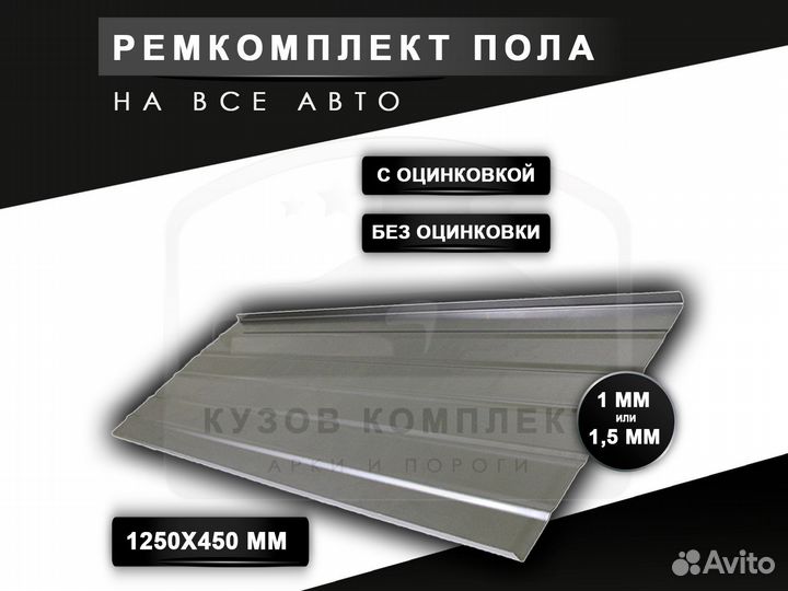 Пороги Dodge Ram ремонтные кузовные с гарантией