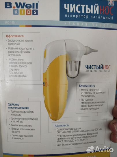 Сопле отсос, Аспиратор назальный электрический