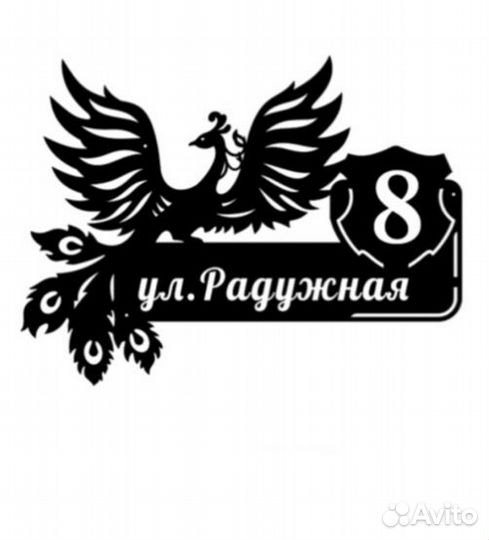 Адресная табличка металлическая