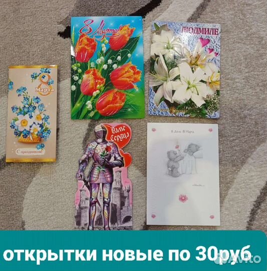 Открытки