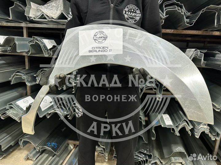 Кузовная арка Citroen Berlingo 2