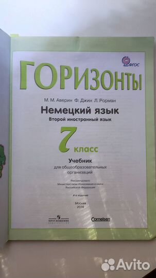 Продам учебник немецкого языка 7кл.(Аверин)