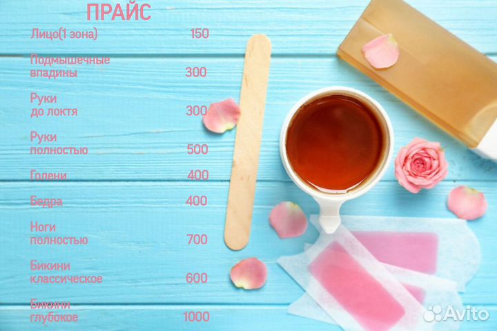 Депиляция воском