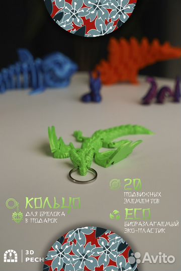 3д печать Брелок дракон