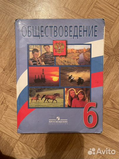 Обществознание