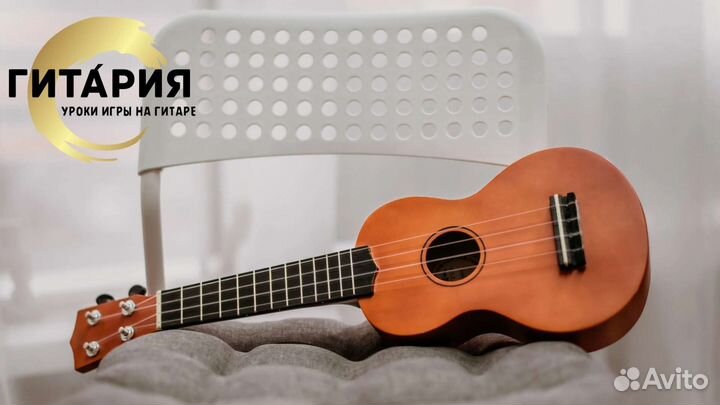 Уроки игры на Укулеле