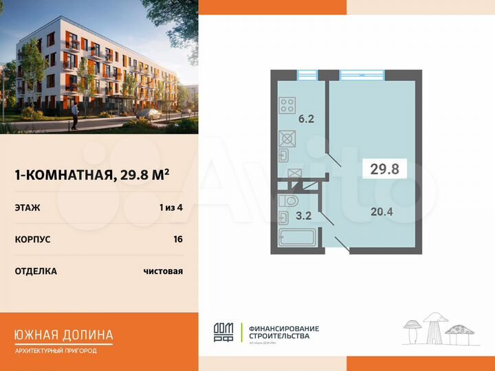 1-к. квартира, 29,8 м², 1/4 эт.