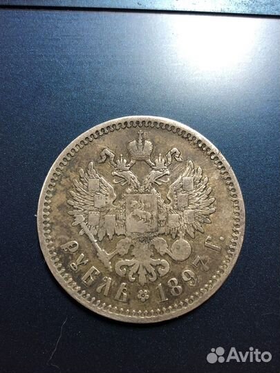 Рубль 1897 года **