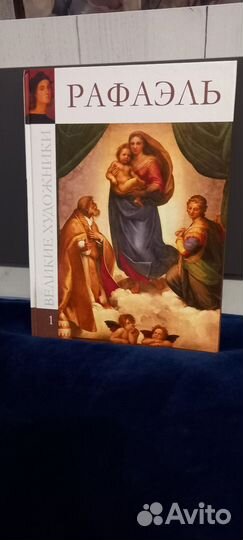 Рафаэль