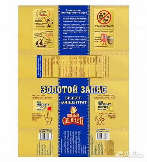 Брикет-концентрат для рациона мясных пород