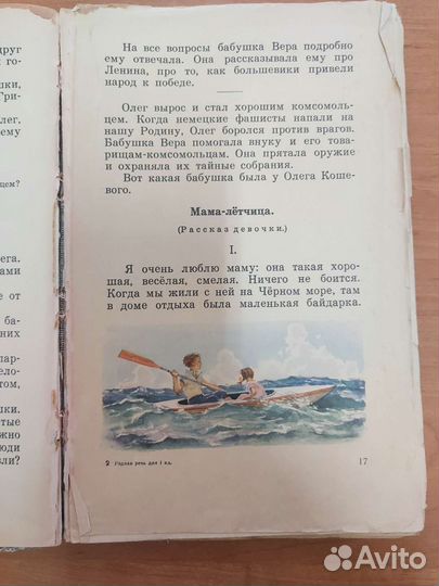 Родная речь, книга для чтения в 1 классе