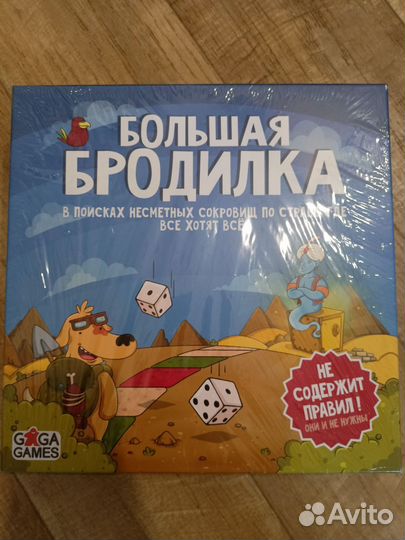 Большая бродилка оригинал новая