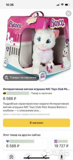 Интерактивная игрушка кошка Бьянка