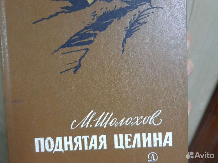Книга М.Шолохова 