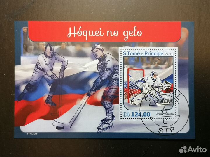 Марки. Футбол. Баскетбол. Хоккей. Яшин. Джордан