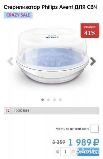 Стерилизатор бутылочек/сосок для свч Philips Avent