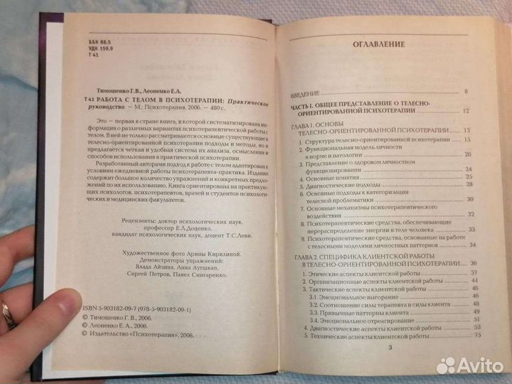 Психология тела, практика