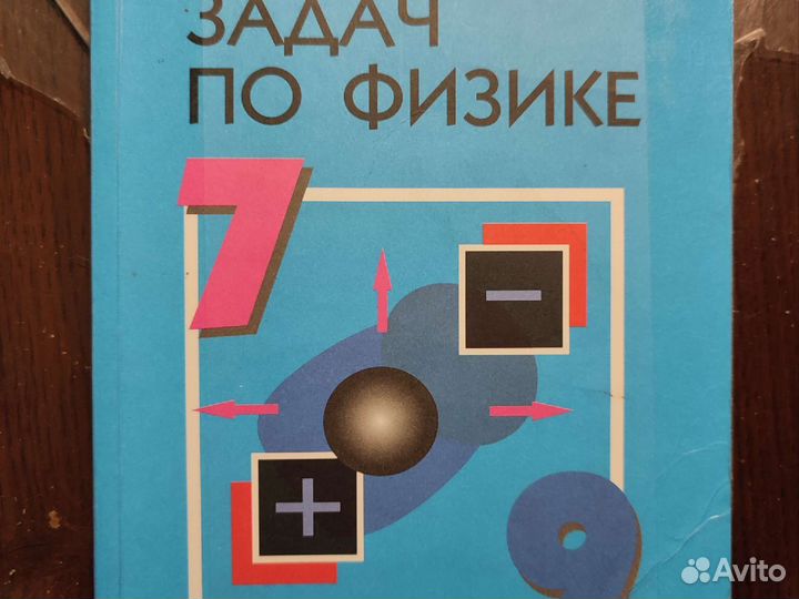 Сборник задач по физике