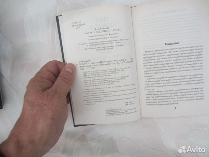 Рене Шандель. Война за грааль, или по ту сторону