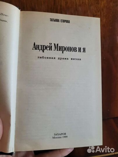 Андрей Миронов и Я