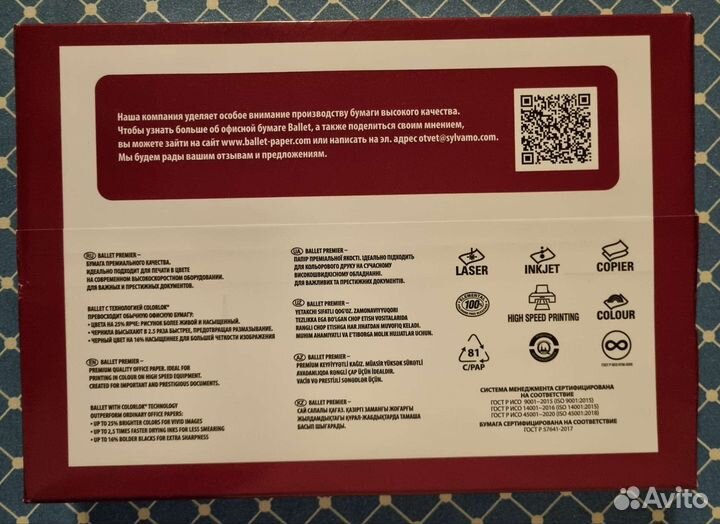 Бумага А4 и почтовые конверты