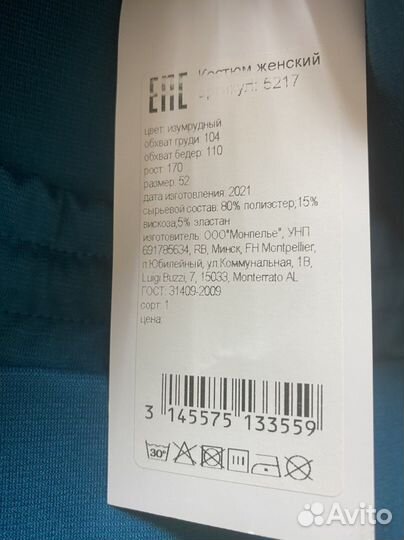 Костюм женский