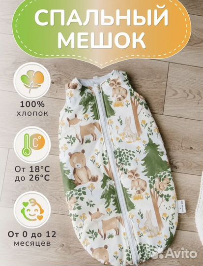 Спальный мешок для новорожденного