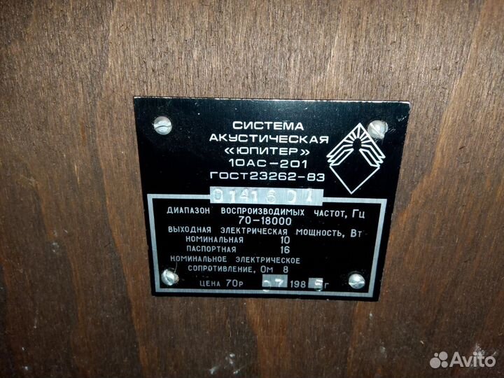 Колонки юпитер 10 ас-201