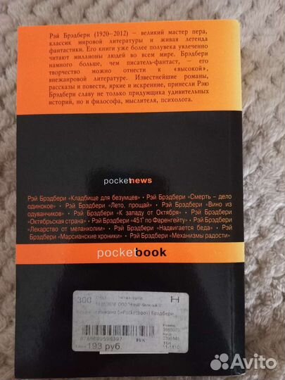 Рэй Брэдбери 