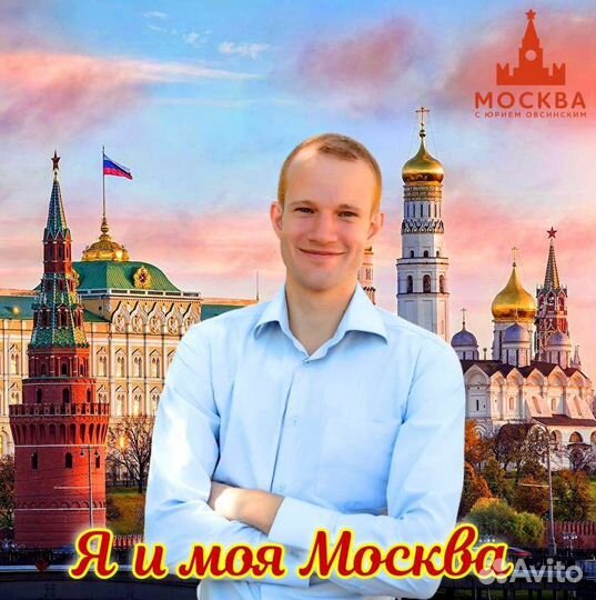 Экскурсовод гид по Москве. Экскурсии квесты
