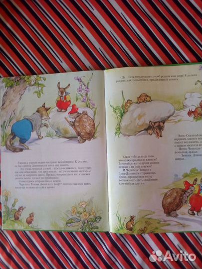 Книга детская. Похождения Зайца-Длинноуха