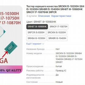 Процессор SRH8T i9-10980HK BGA