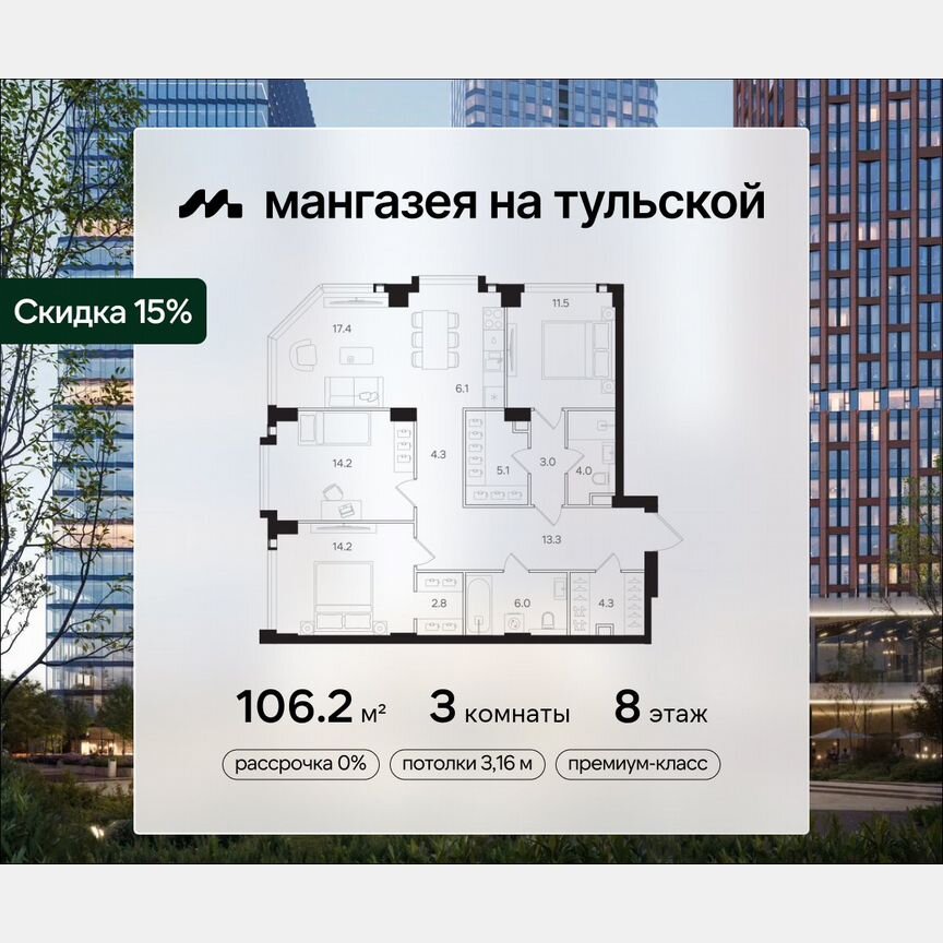 3-к. квартира, 106,2 м², 8/40 эт.