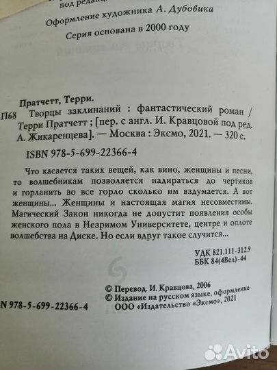 Творцы заклинаний